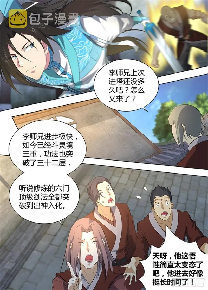 第二百六十七话 第10页
