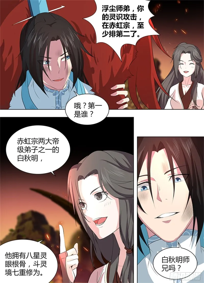 第二百七十话 第2页