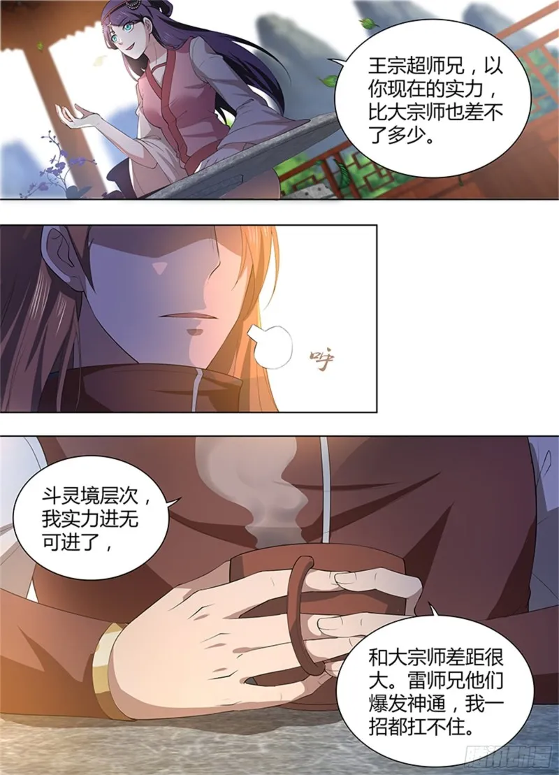 第二百七十话 第5页