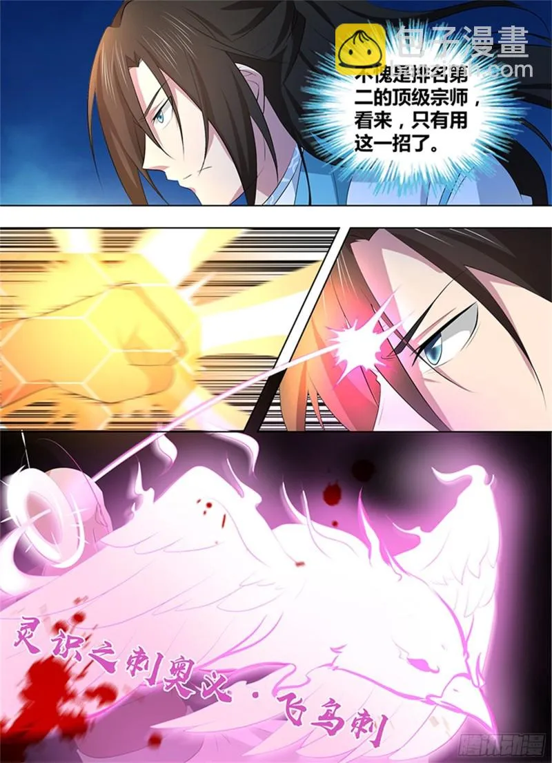 第二百七十一话 第7页