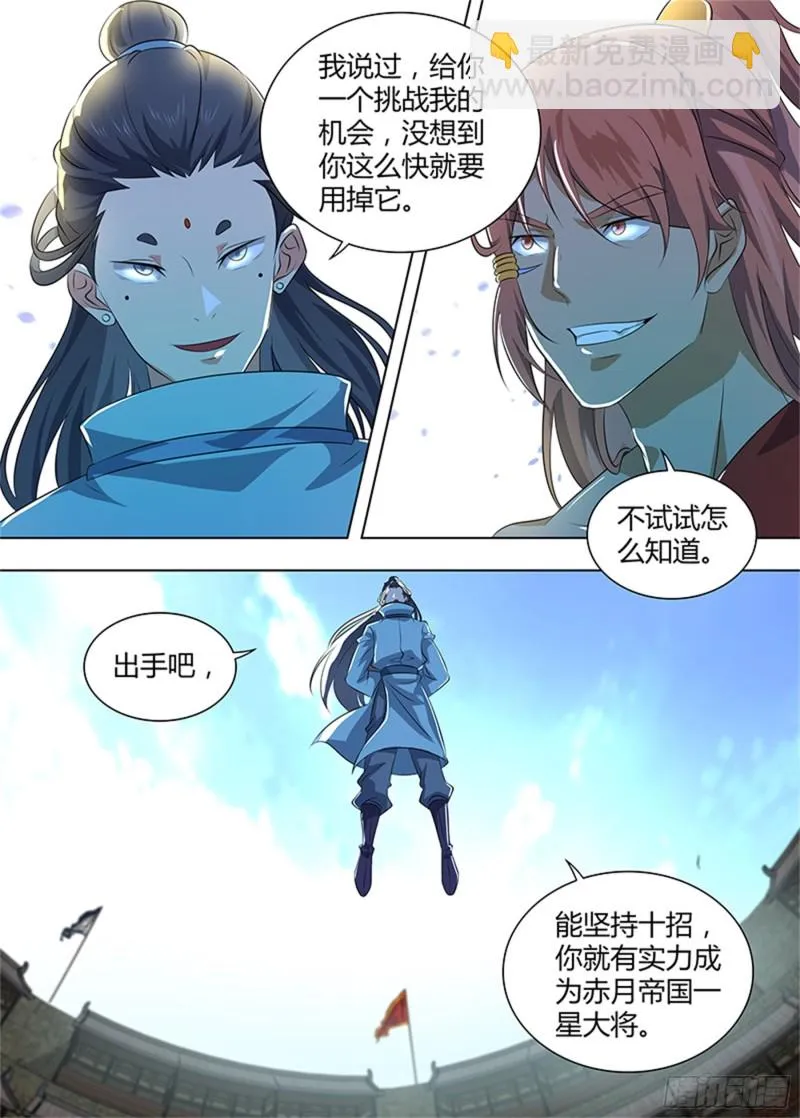 第二百七十五话 第3页