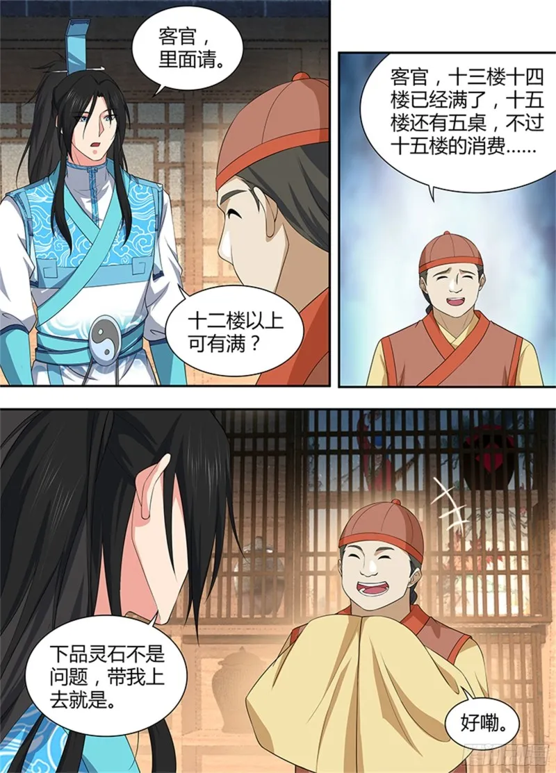 第二百七十六话 第6页
