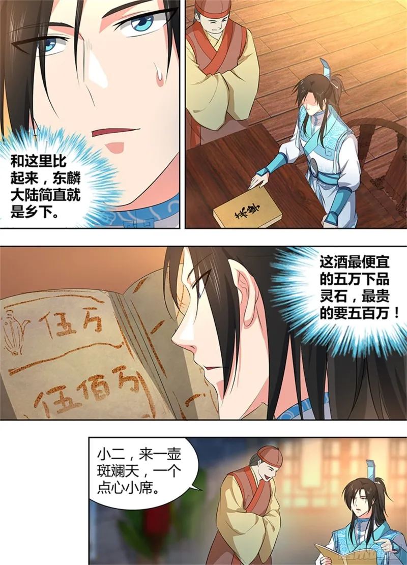 第二百七十六话 第8页