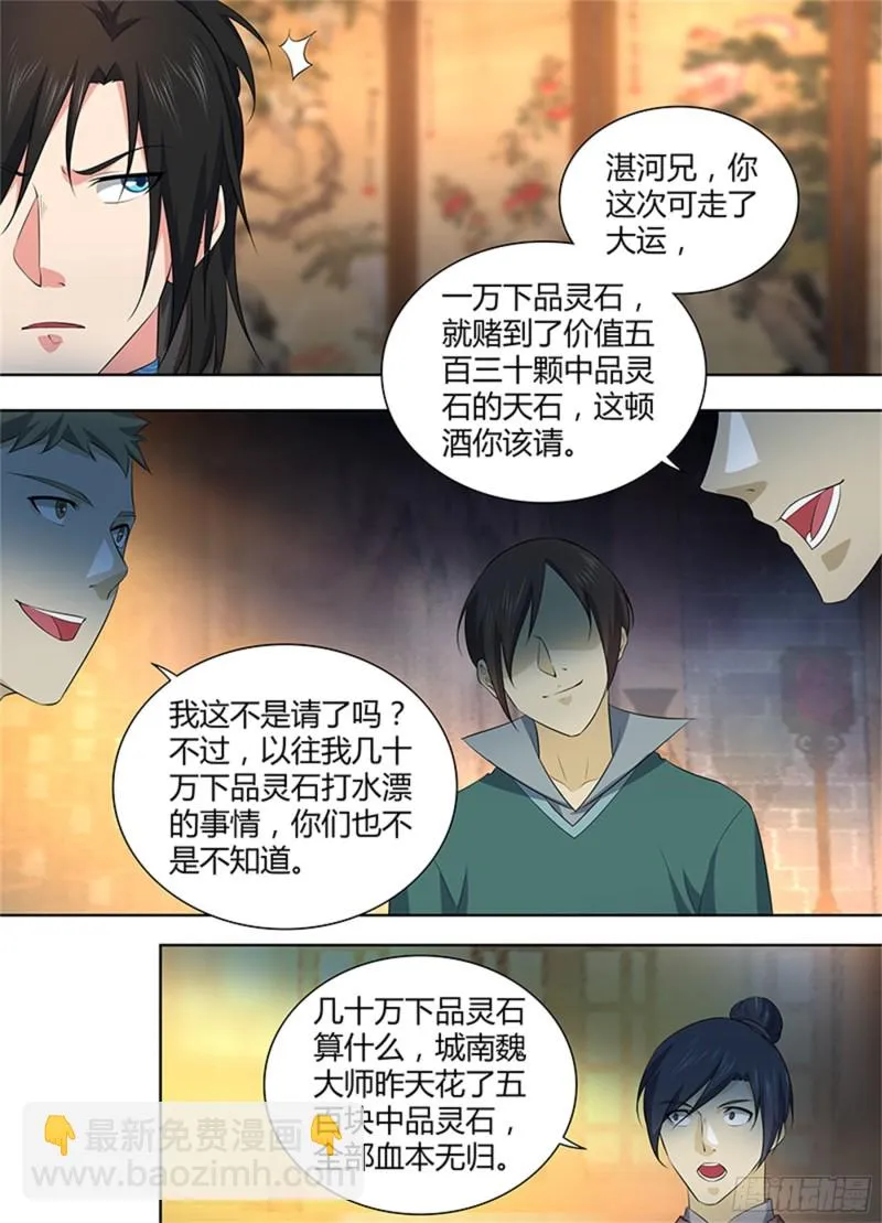 第二百七十六话 第9页