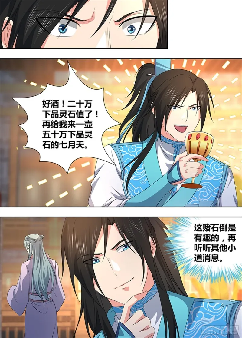 第二百七十六话 第11页