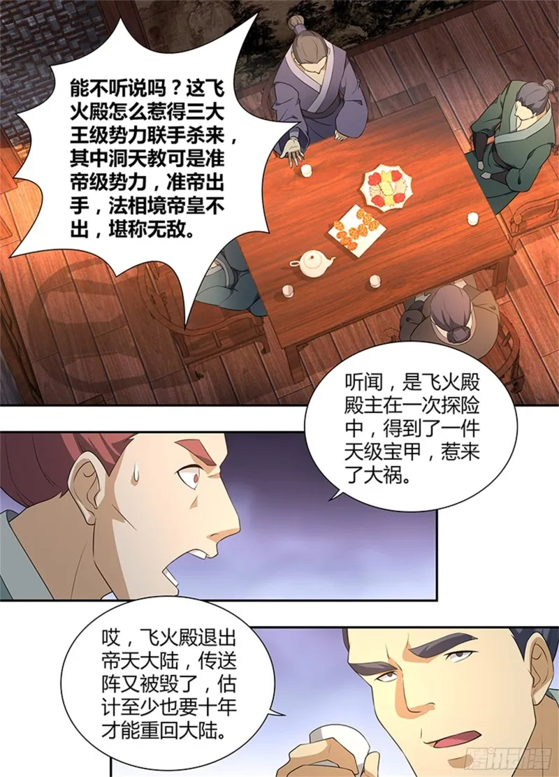 第二百七十七话 第3页