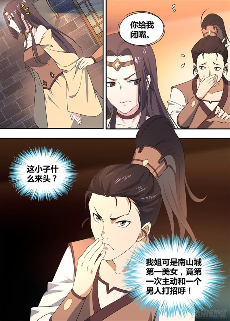 第二百七十八话 第3页