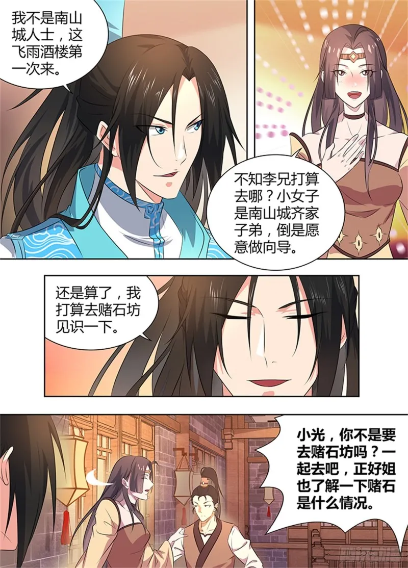 第二百七十八话 第4页