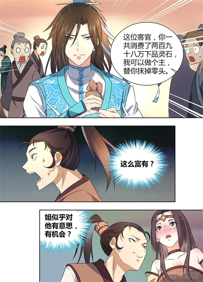 第二百七十八话 第7页