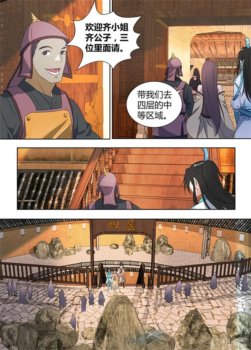 第二百七十八话 第9页
