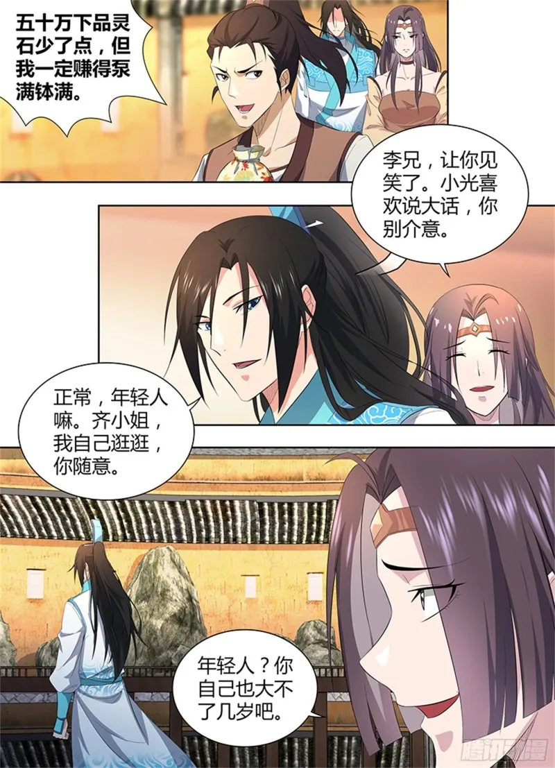 第二百七十九话 第3页