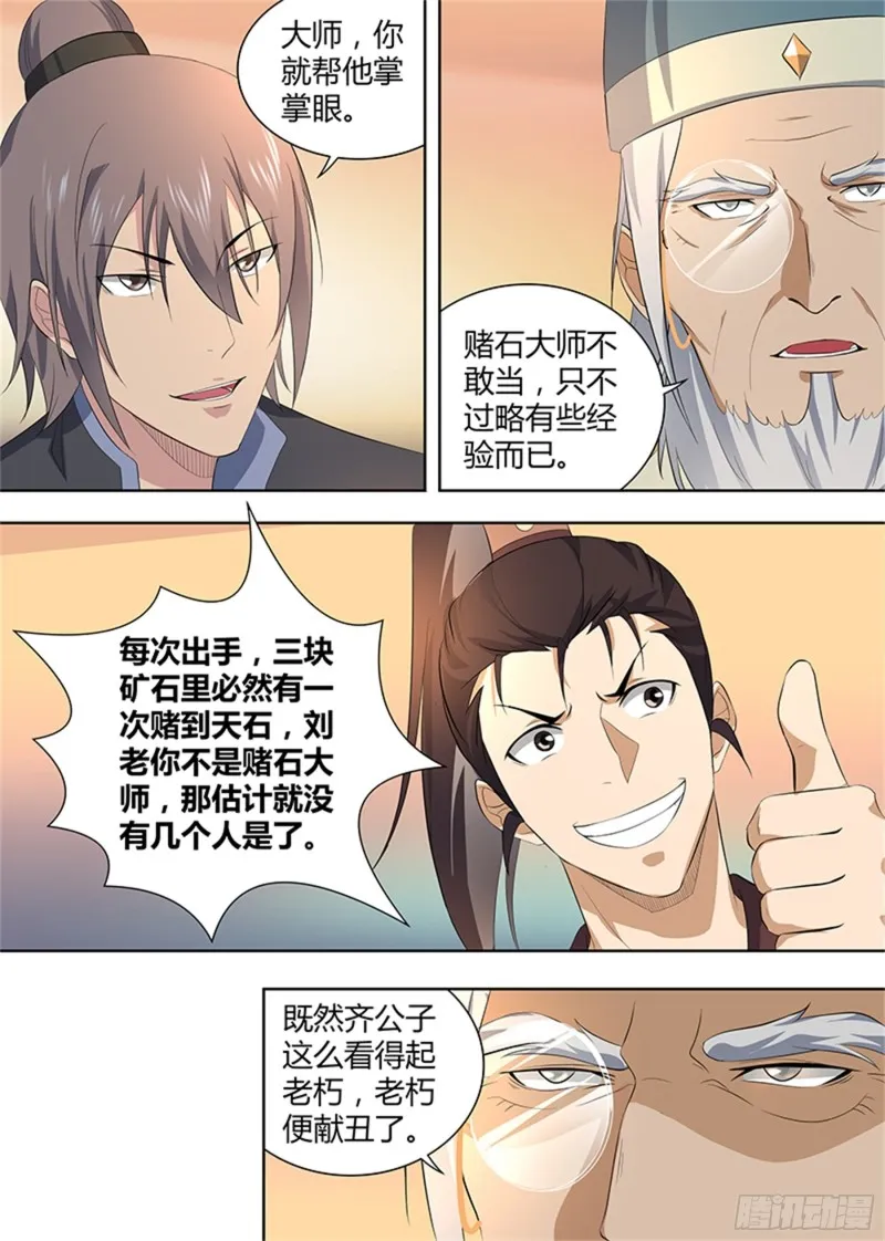 第二百七十九话 第9页
