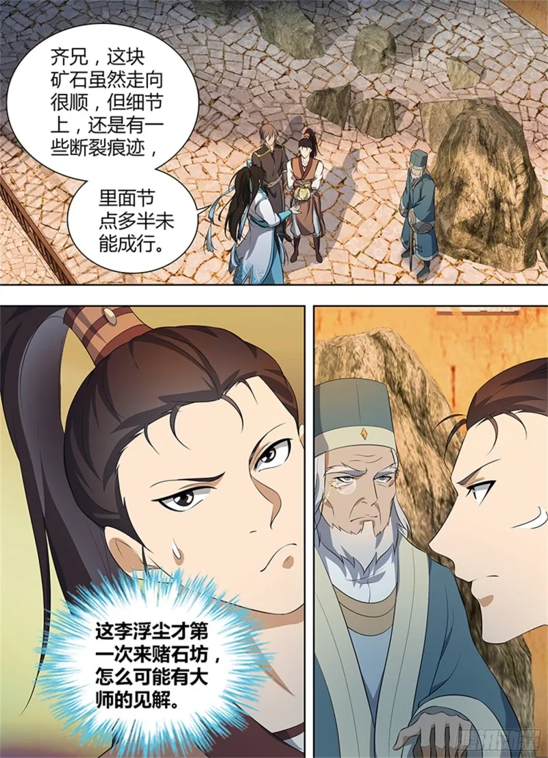 第二百七十九话 第12页