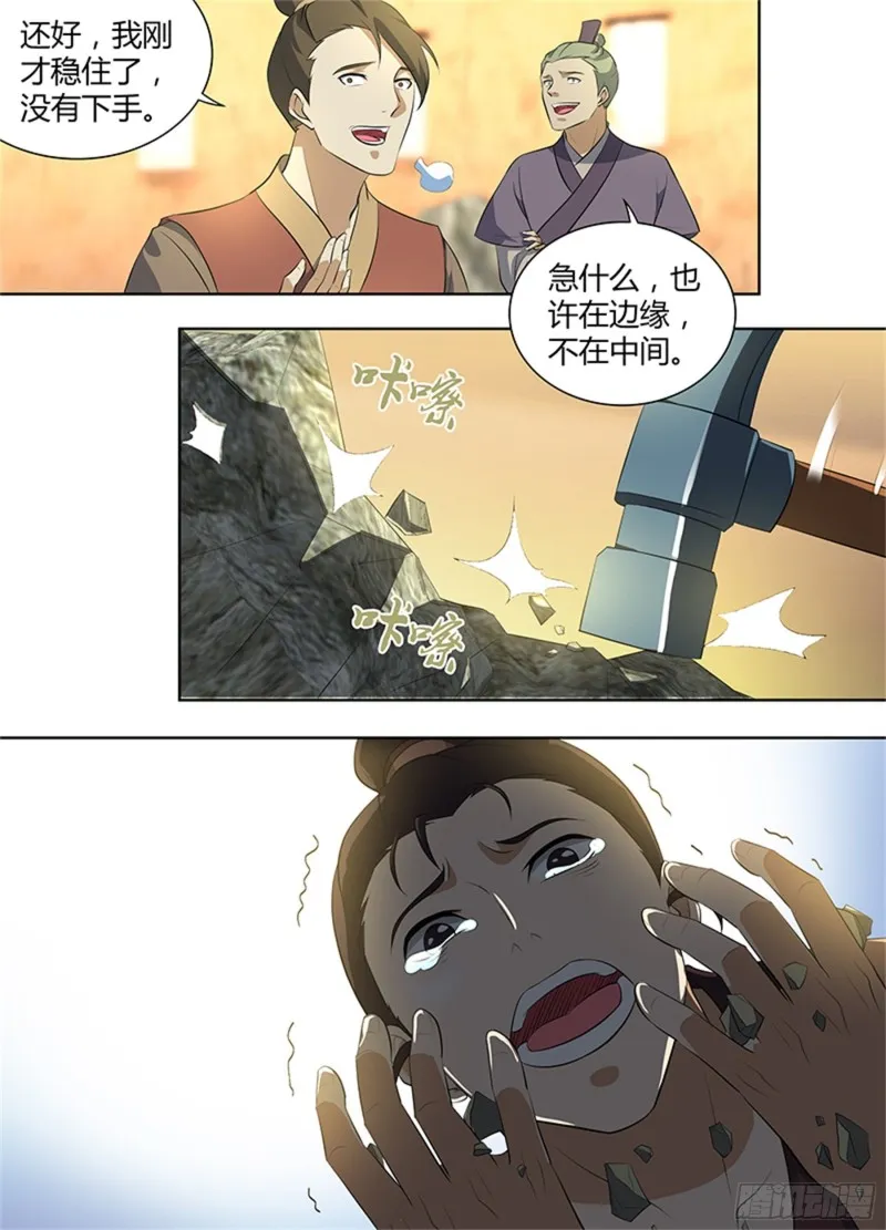 第二百八十话 第2页