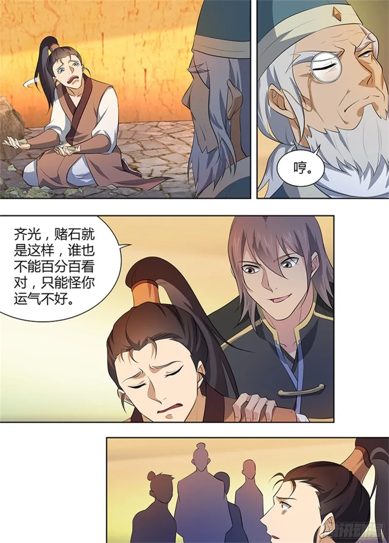 第二百八十话 第3页
