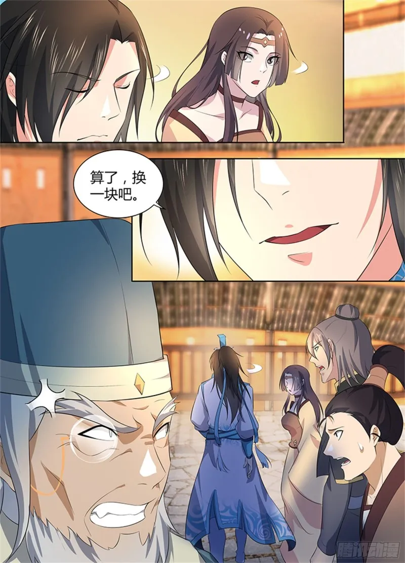 第二百八十话 第11页
