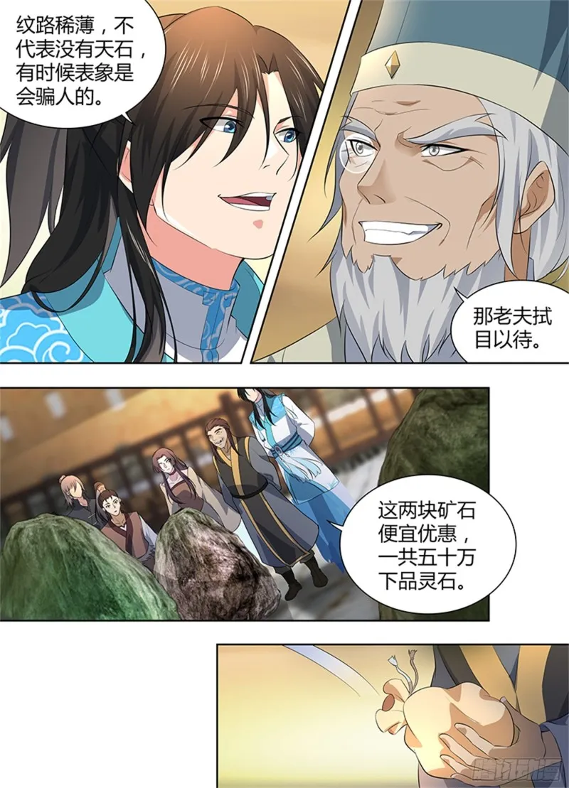 第二百八十一话 第5页