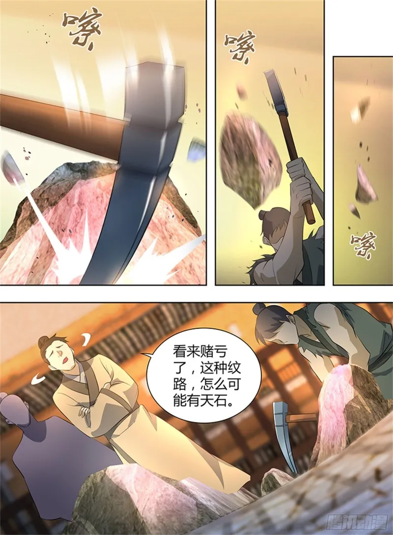 第二百八十一话 第8页