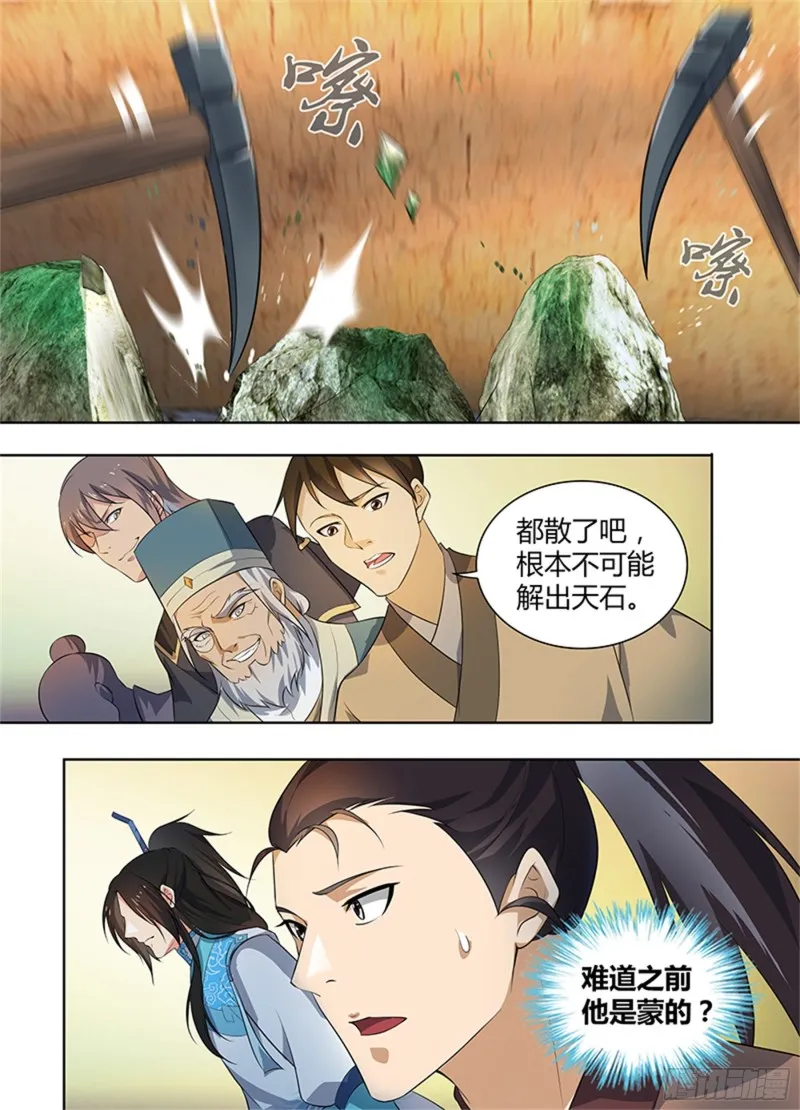 第二百八十一话 第11页