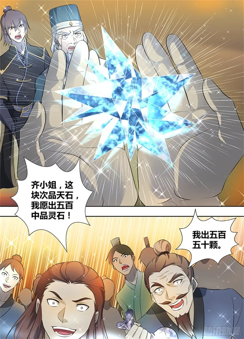 第二百八十一话 第14页