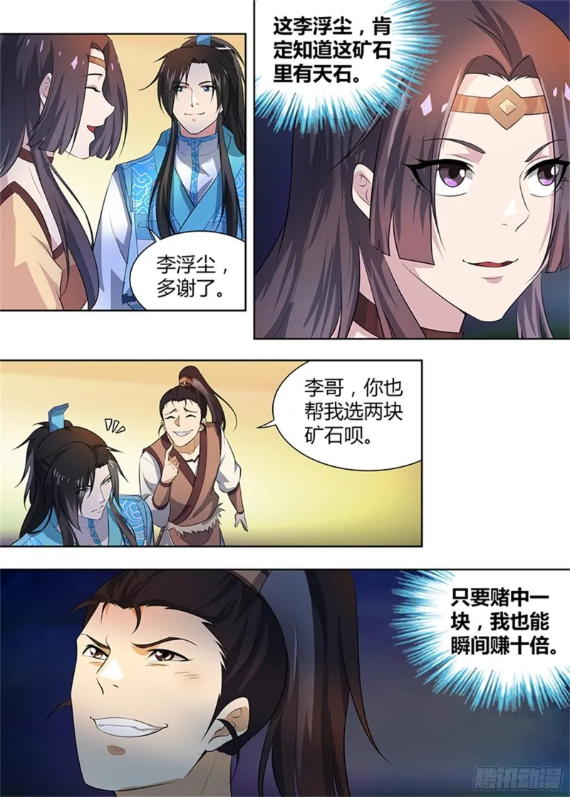 第二百八十二话 第3页