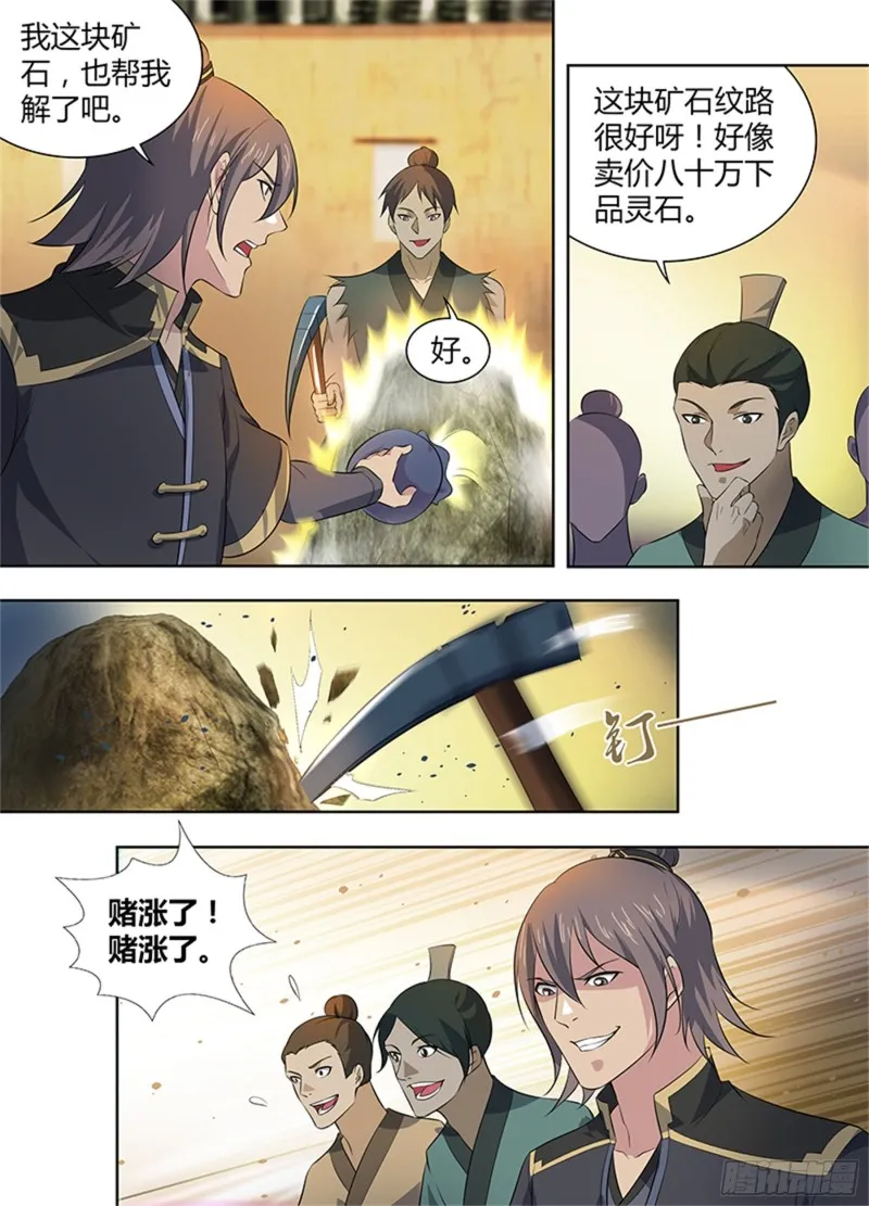 第二百八十二话 第5页