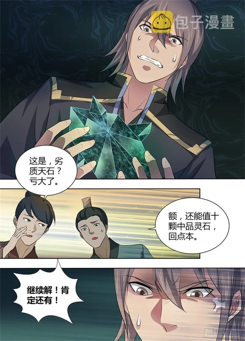 第二百八十二话 第7页
