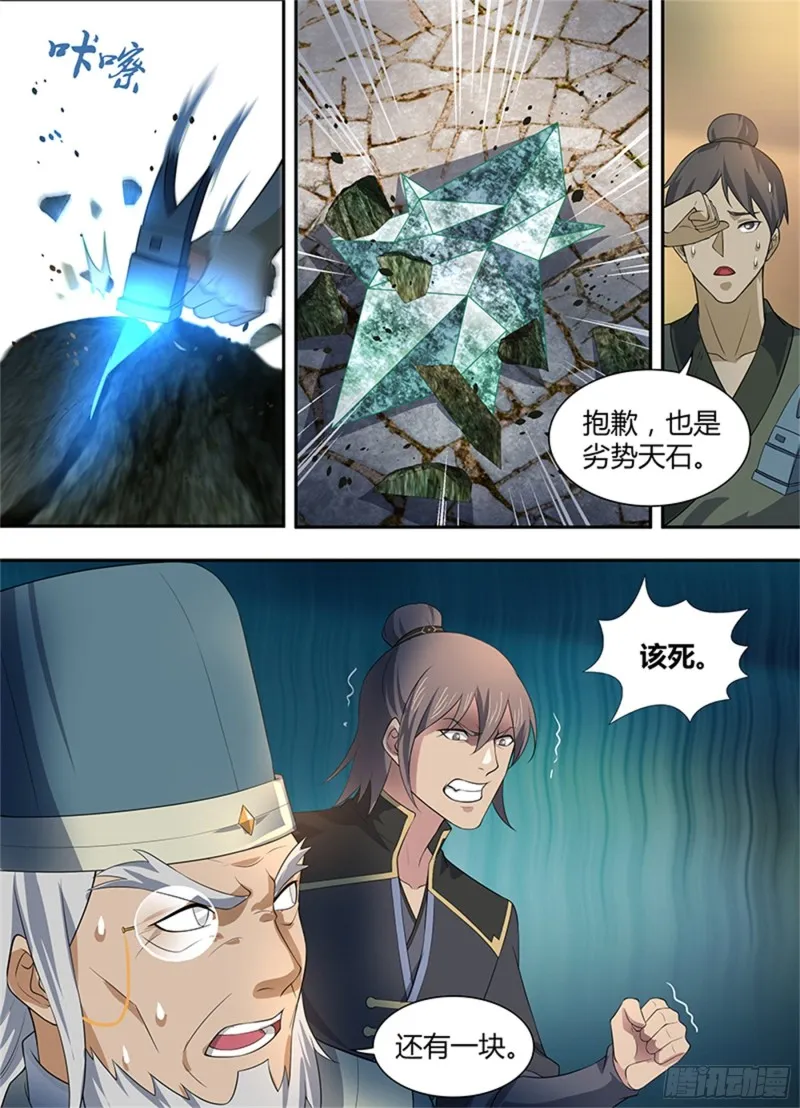 第二百八十二话 第8页