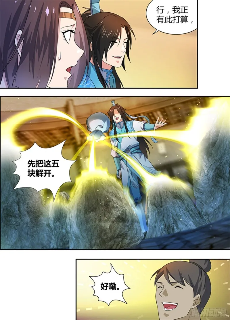 第二百八十二话 第11页