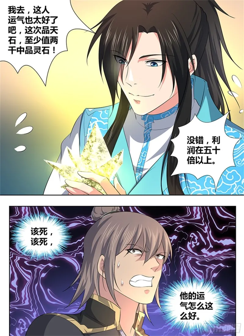 第二百八十三话 第3页