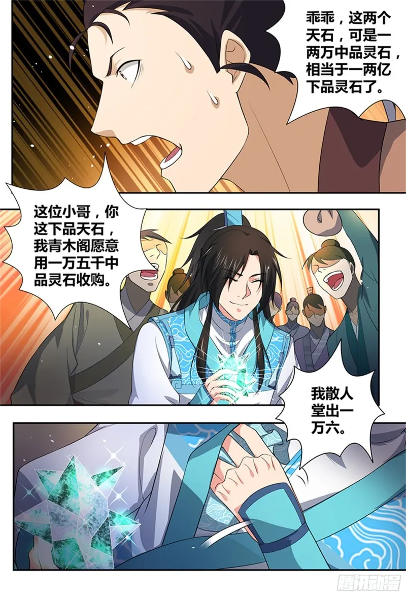 第二百八十三话 第7页