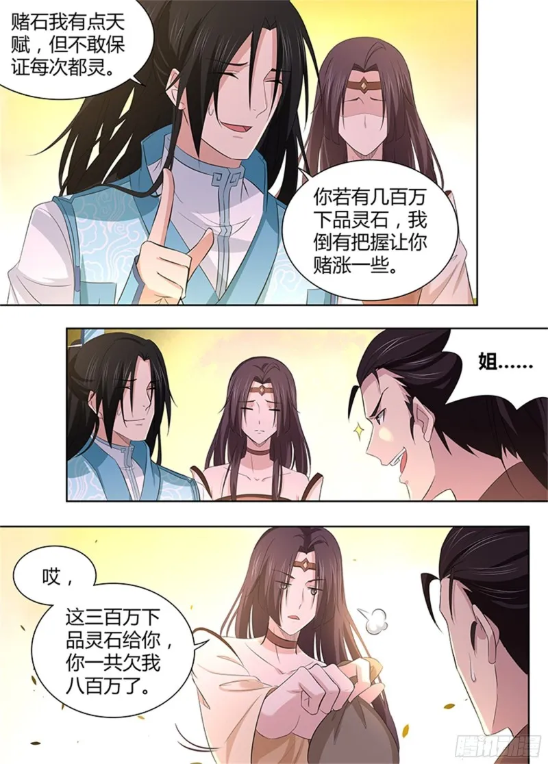 第二百八十四话 第5页