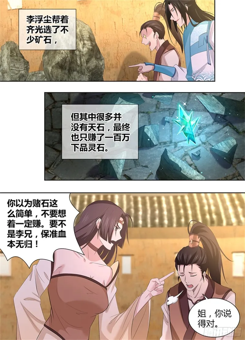 第二百八十四话 第6页
