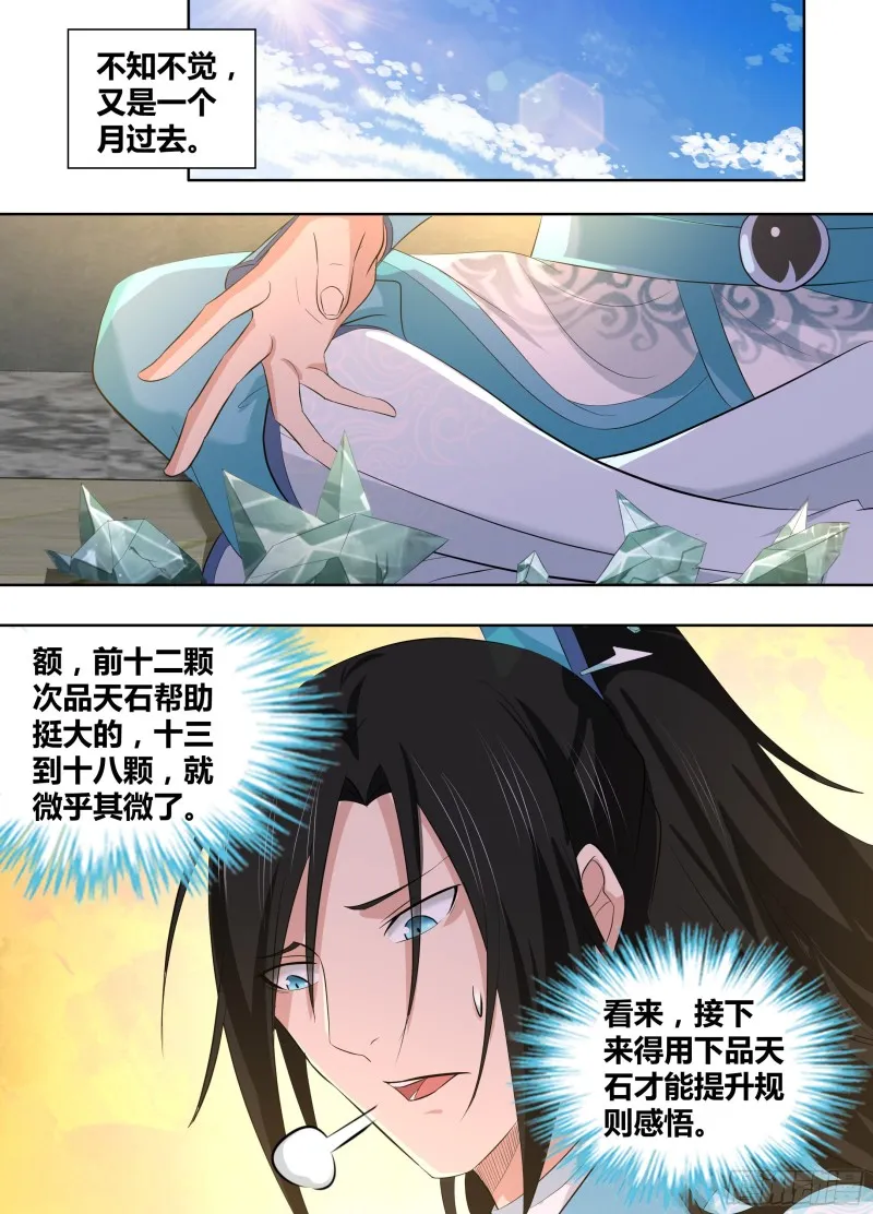 第二百八十五话 第5页