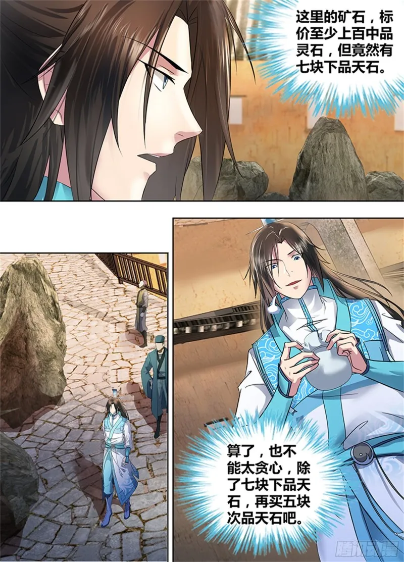 第二百八十六话 第9页