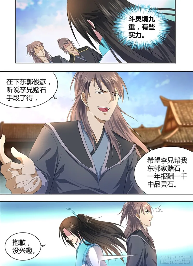 第二百八十六话 第14页