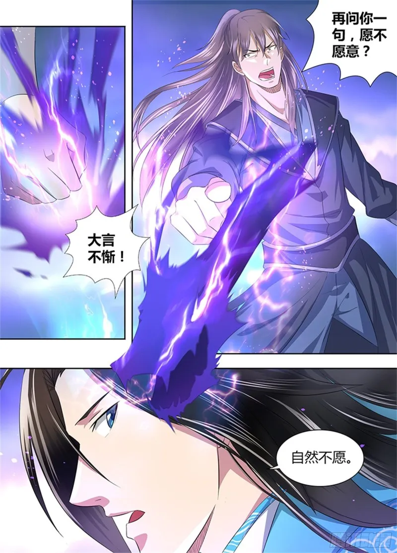 第二百八十七话 第8页