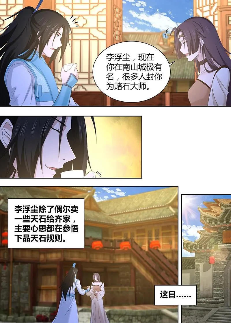 第二百八十八话 第4页
