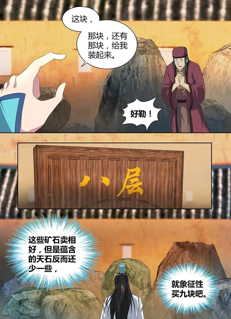 第二百八十八话 第10页