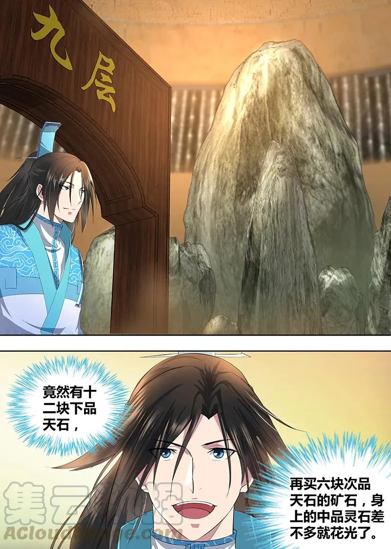第二百八十八话 第11页