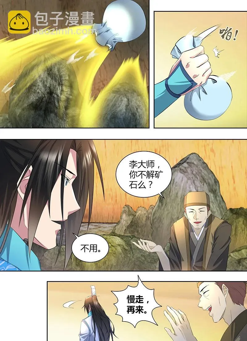 第二百八十八话 第12页
