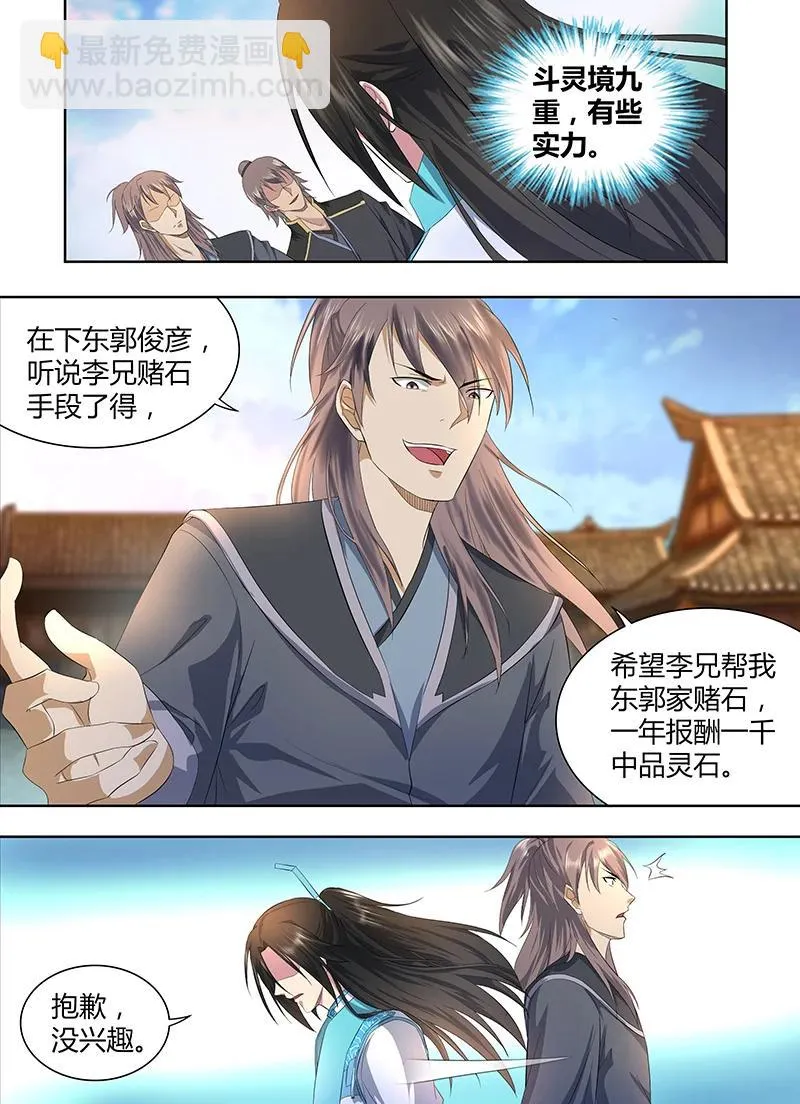第二百八十八话 第14页