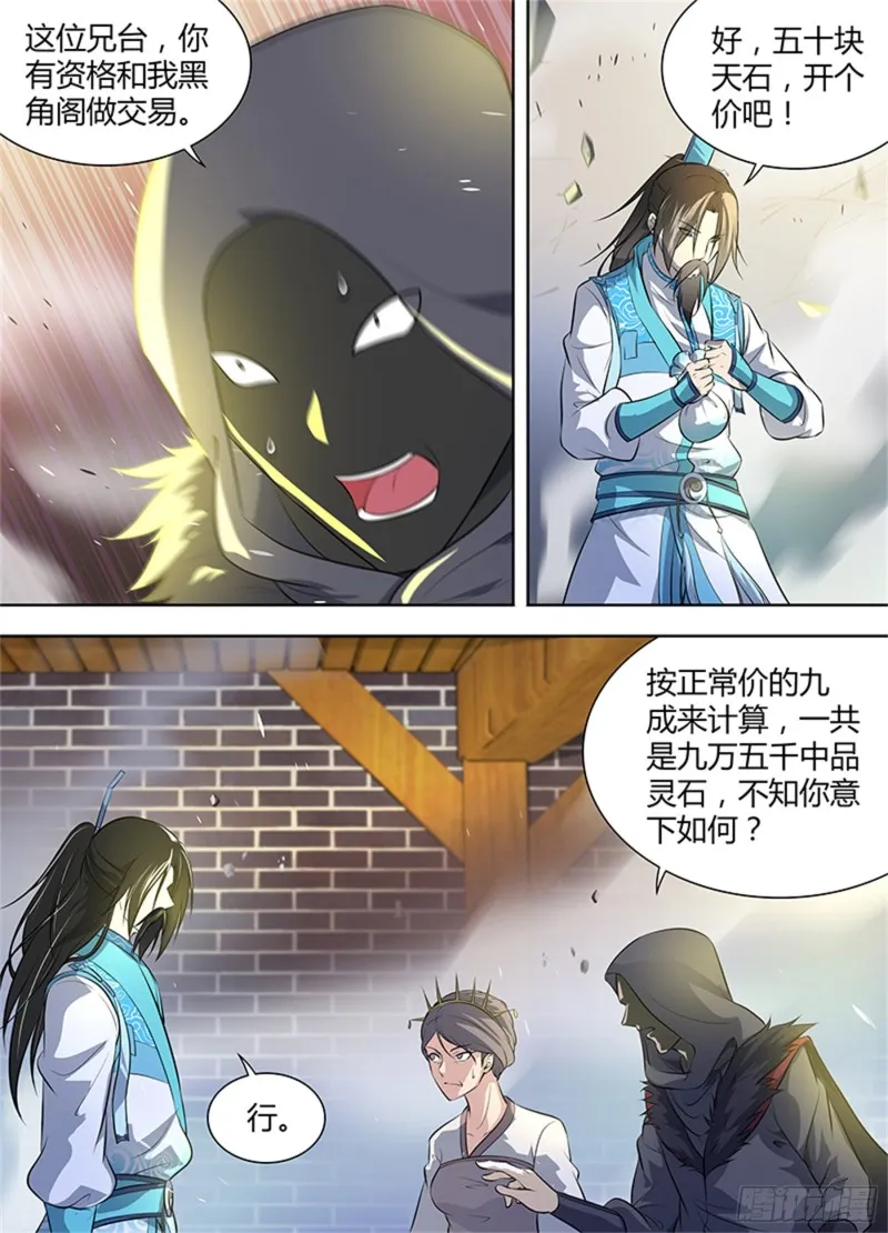 第二百八十九话 第7页