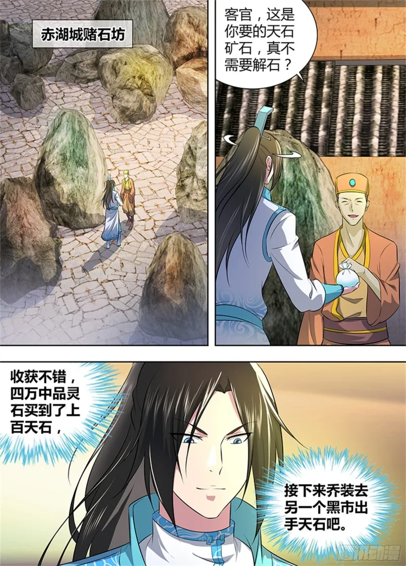 第二百八十九话 第10页