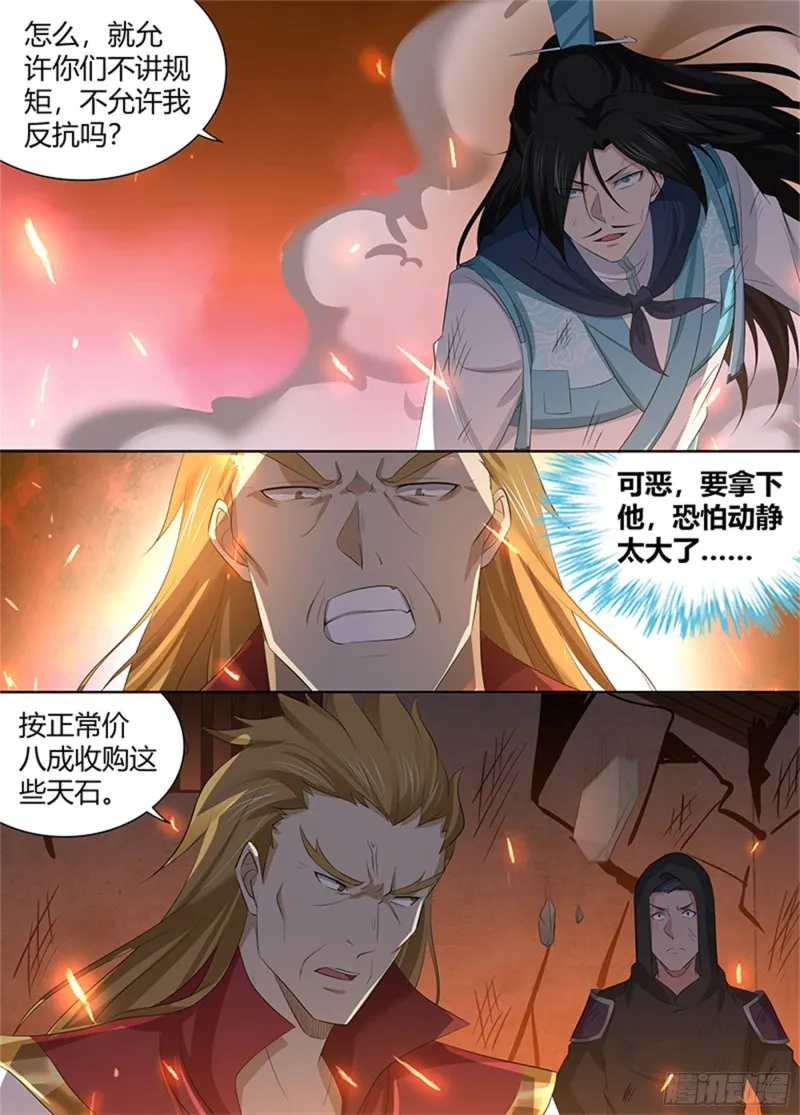 第二百九十话 第8页