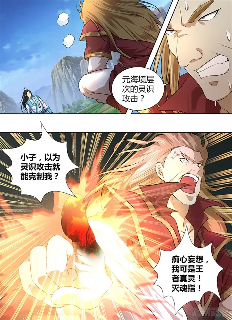 第二百九十一话 第7页