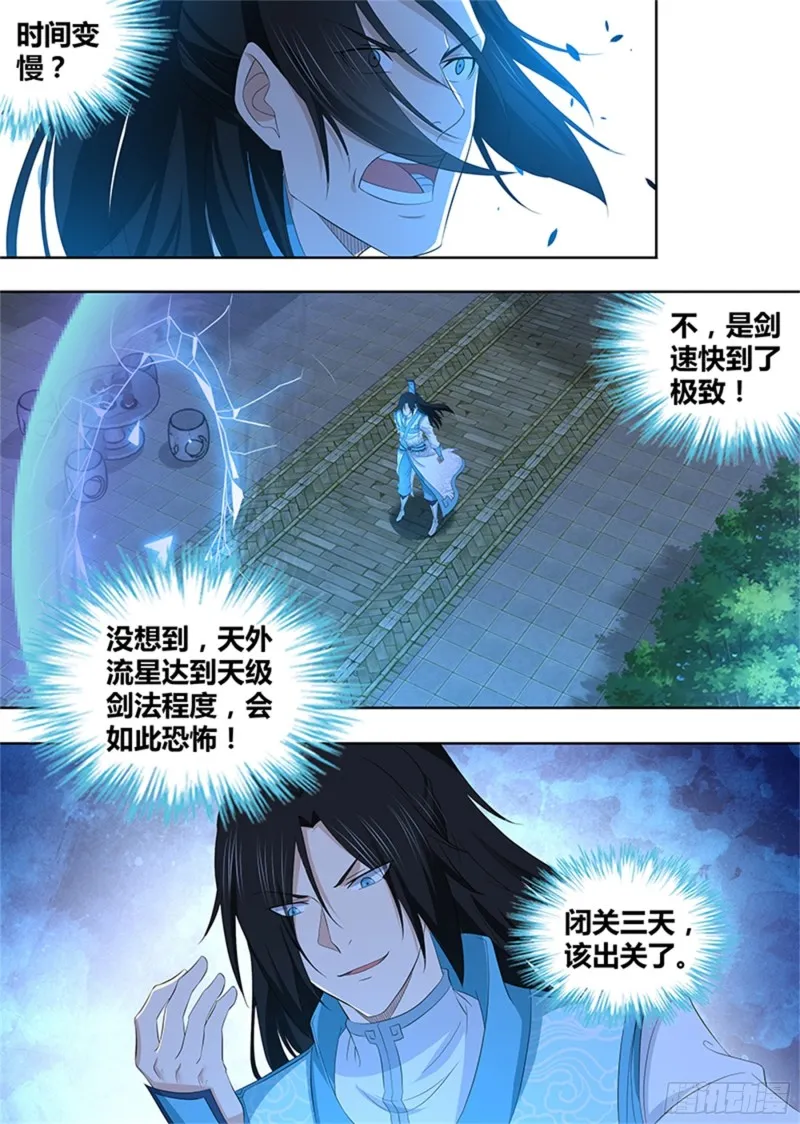 第二百九十三话 第6页