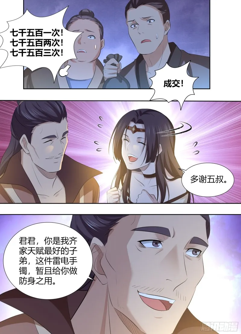 第二百九十四话 第8页