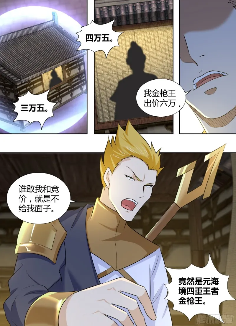 第二百九十五话 第7页