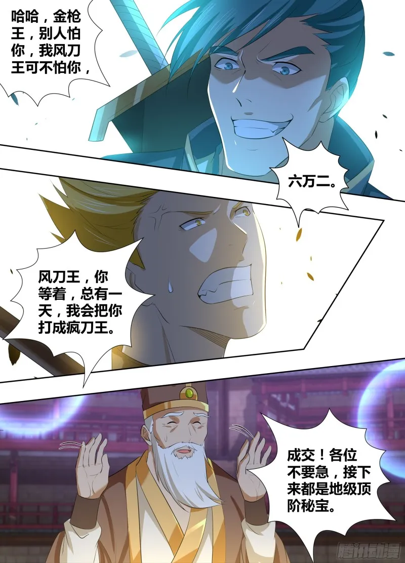 第二百九十五话 第8页